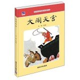 Paperback Havoc in Heaven(Chinese Edition) [Chinese] Book