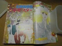 Amazon.co.jp: 月刊りぼん 1979年(昭和54年)11月号 ＜付録無し、破れ
