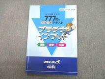 プラチナインプット　地理歴史公民 Amazon.co.jp: UB12-098 スタディアップ 小6 777問の一問一答テキスト