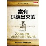 The rich are out of practice: 33 good habits. so you have the freedom of life money 9863202614 Book Cover