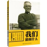 我们能做什么 7510830230 Book Cover