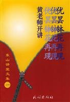 Tan Shan Lecture Anthology 1 excellent reproduction of yellow flower pot teacher lecturing(Chinese Edition)