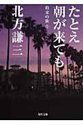 Paperback Bunko Tatoe asa ga kite mo [Japanese Edition] Book