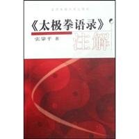 Tankobon Softcover Taijiquan Quotations Notes (Paperback) [Chinese] Book