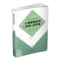 Compare Textbook Prices for Mental Health Education Micro Category + Home Edition Higher Vocational College Public Basic Categories TextbookChinese Edition  ISBN 9787302557975 by LU JIA MEI LIU XIAO YIN DENG BIAN QIN AI JUN