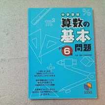 Amazon.co.jp: zaa-336中学受験 理科+算数の基本問題 6年+理科+算数