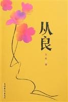 从良 7503932309 Book Cover