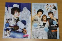 窪田正孝・山崎賢人　雑誌切り抜き 窪田正孝・山崎賢人 雑誌切り抜き 窪田正孝・山崎賢人 雑誌切り抜き