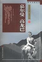 Fu translated book series - Carmen Dragon bar high(Chinese Edition) 7539617187 Book Cover