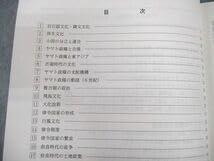 土屋文明 サクナビ　テキスト2冊セット　代ゼミ　河合塾　駿台 ☆代ゼミ☆2003 日本史の戦場☆土屋文明☆サクナビ完備(社会)｜売買