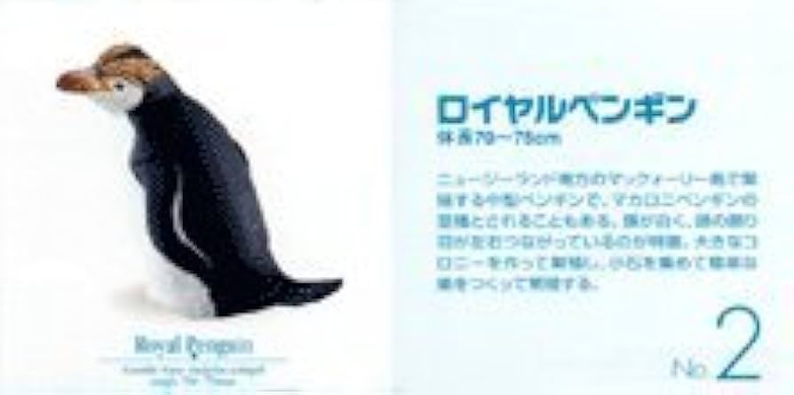 Amazon | ペンギンズランチビスケット2より No.2 ロイヤル