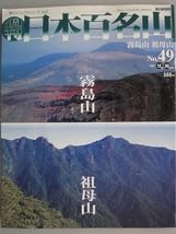 朝日ビジュアルシリーズ　週刊日本百名山 週刊 日本百名山 改訂新版」 4月6日（木） 創刊！ | 株式会社朝日新聞