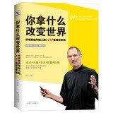 Paperback What can you change the world : Jobs for young people 100 Success Advice(Chinese Edition) [Chinese] Book