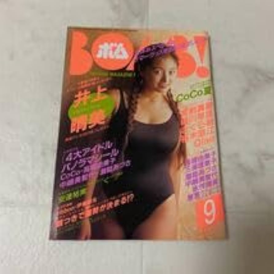 BOMB! グラビア雑誌 25冊 セット 2000年代 志田音々、水着グラビアで表紙＆12ページ！『BOMB』10月号