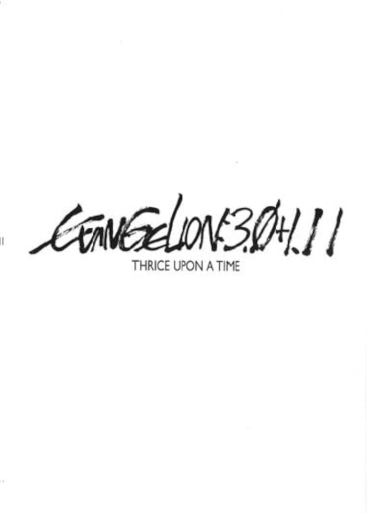 Amazon.co.jp: シン・エヴァンゲリオン劇場版 EVANGELION:3.0＋1
