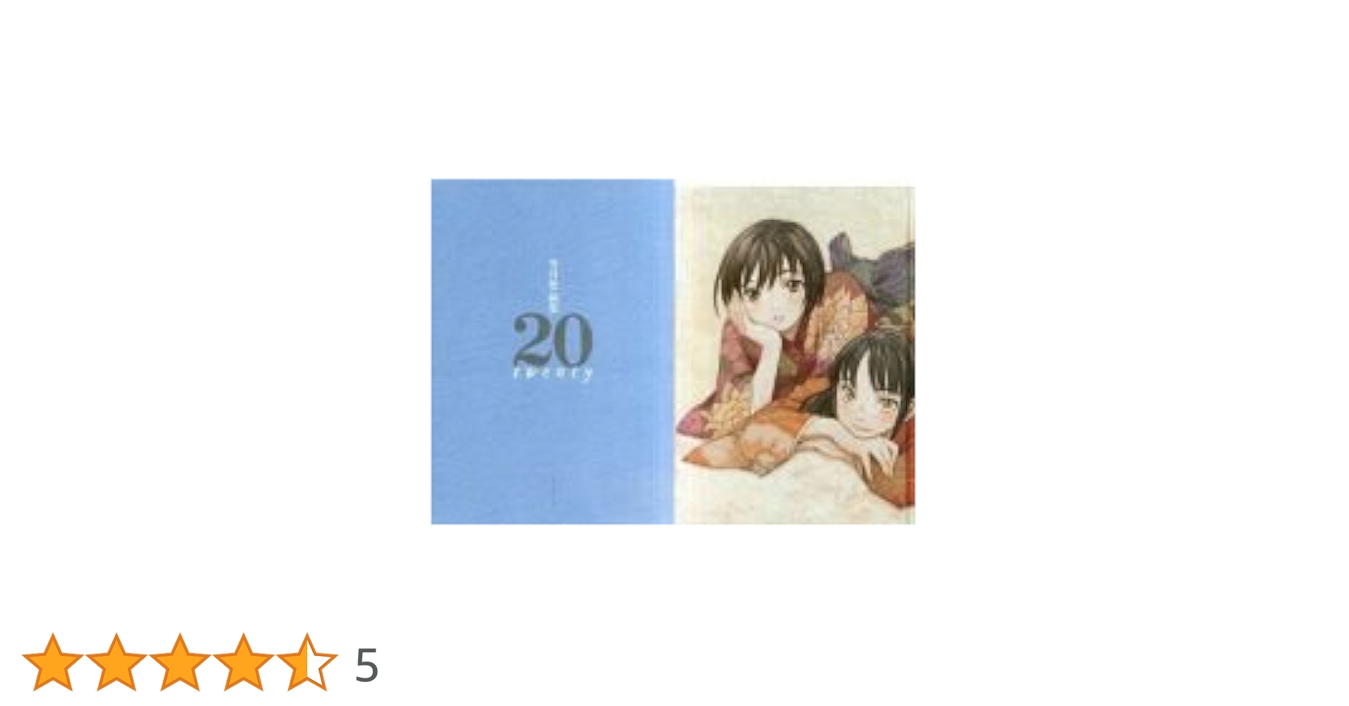 冬目景画集 20─twenty─ | 冬目 景 |本 | 通販 | Amazon