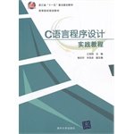 Zhejiang Province. the Eleventh Five-Year key construction materials. colleges and universities planning materials: C language programming practice tutorial