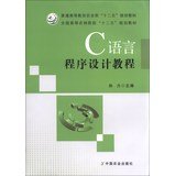 General Higher Education Ministry of Agriculture. second five planning materials National Forestry Colleges second five planning materials : C language programming tutorial(Chinese Edition)