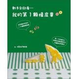 My first a rubber stamp 986594443X Book Cover