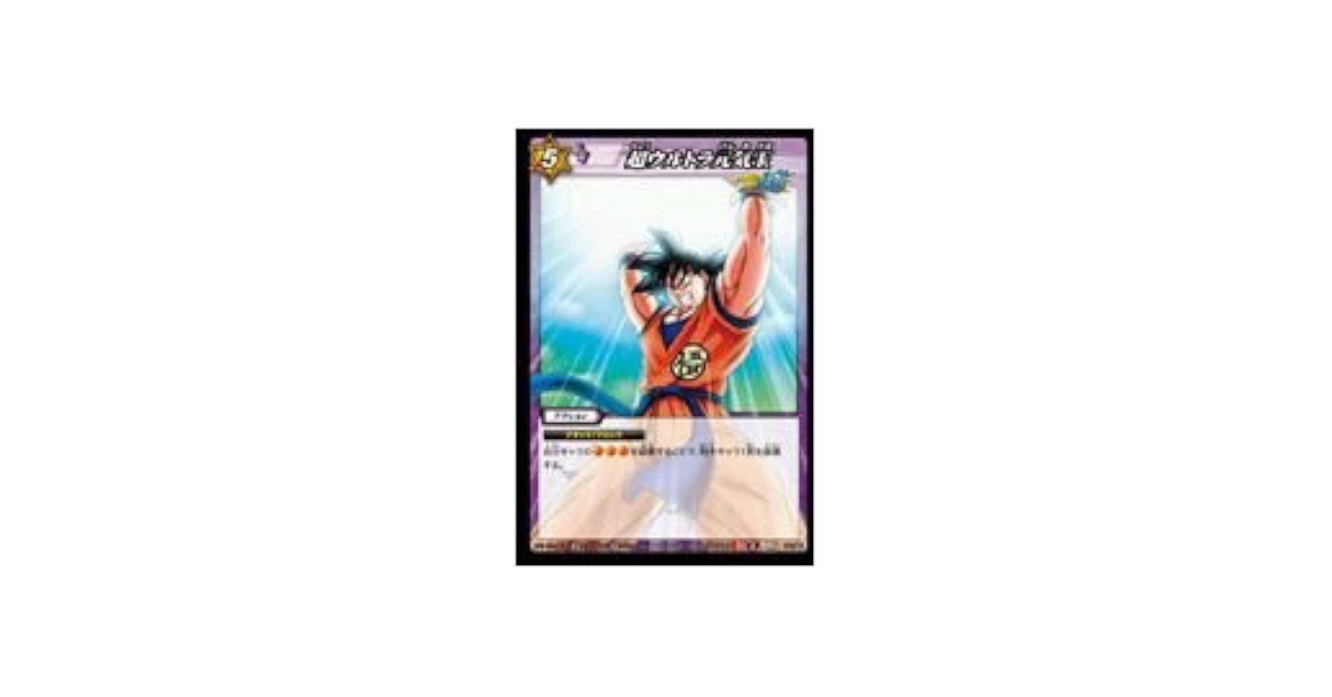 元気玉 ドラゴンボールzxキーパーズ】 其の九十三 『復刻元気玉ガシャ