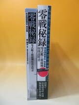 Amazon.co.jp: 零戦秘録 完全復刻資料・写真集 零式艦上戦闘機