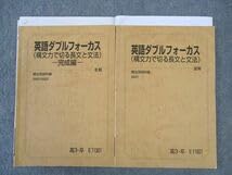 Amazon | WL04-060 駿台 英語ダブルフォーカス 構文力で切る長文と文法
