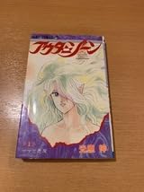 Amazon.co.jp: アウターゾーン 全15巻 光原伸 : おもちゃ