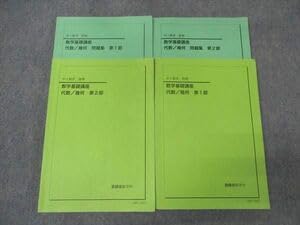 鉄緑会2018年度　中1数学基礎講座 代数/幾何　テキスト・問題集4冊セット 鉄緑会 中1 数学基礎講座 代数/幾何 テキスト 問題集 4冊セット