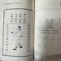 Amazon.co.jp: 中国武術資料形意拳譜五綱七言論 形意拳基本行功秘法 形