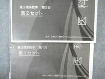 鉄緑会　直前講習　科学大(旧医科歯科大)医学部数学 鉄緑会 直前講習 医科歯科大 科学大 数学 授業冊子 鉄緑会