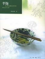 half full - where the climax of life (Craig Au Yeung) [hardcover] 7108021838 Book Cover