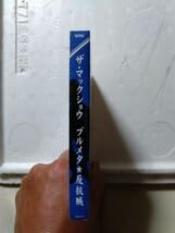 新品 ザ・マックショウ CD ブルメタ反抗賊 初回限定盤 DVD付 楽天市場】CDブルメタ☆反抗賊THE MACK SHOWザ・マックショウ