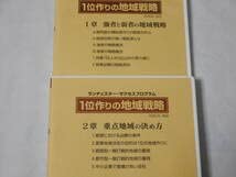 Amazon.co.jp: 作りの地域戦略DVD6巻 テキスト付 ランチェスター