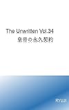 The Unwritten Vol.34: 皇帝の永久契約