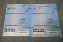 Amazon.co.jp: WK26-049 東進 最上位への数学 Part12 テキスト通年