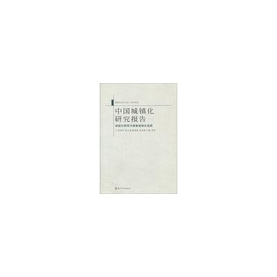 China Urbanization Research Report