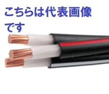 Amazon.co.jp: 600V CVT8.0sq(トリプレックス型ケーブル