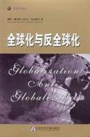 Globalization and Anti-Globalization (paperback)(Chinese Edition) 7801903048 Book Cover