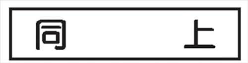  Ɨ\W ߗ׊Ŕp Ɨ\}Olbg yz 65×290mm 1 CCM11