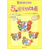 Smart baby play out : 5 -year-old baby together- 7533268385 Book Cover
