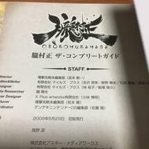 朧村正! ザ・コンプリートガイド 帯付き 初版 朧村正! ザ・コンプリートガイド 帯付き 初版 朧村正 ザ
