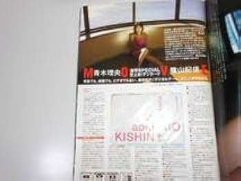 Amazon.co.jp: 雑誌 週刊ポスト 平成13年 2001 10 5 神田うの