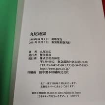 Amazon.co.jp: H2 丸尾末広 漫画 7冊セット 初版帯付きあり 丸尾地獄