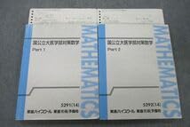 Amazon.co.jp: VF26-038 東進 国公立大医学部対策数学 Part12 テキスト