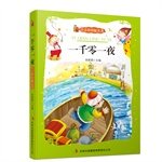Arabian Nights (phonetic version painted masterpiece) 7553428779 Book Cover