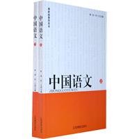 Teachers use the latest version of the book --- Chinese Language (bottom)(Chinese Edition) 7810335995 Book Cover