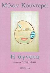i agnoia / ? a????a [Greek] 9600509883 Book Cover