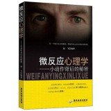 Microreactor Psychology: Secrets Behind tricks(Chinese Edition) 7807662549 Book Cover