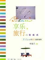 Paperback Enjoyment, Perfect Tense of Travel (Chinese Edition) [Chinese] Book