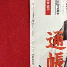 Amazon.co.jp: g-351 ※6 聖教グラフ 1984年10月30日臨時増刊号